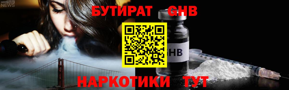 БУТИРАТ оксибутират Гатчина