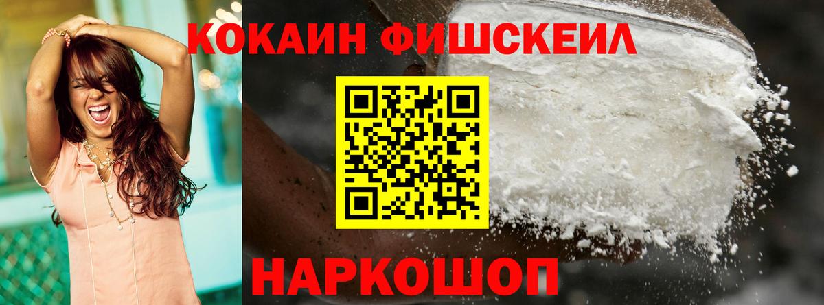 Кокаин Fish Scale  Вход с VPN  Кокаин  Гатчина  КОКАИН Боливия 