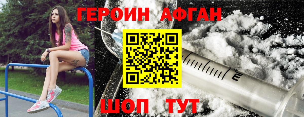 ГЕРОИН Афган Гатчина